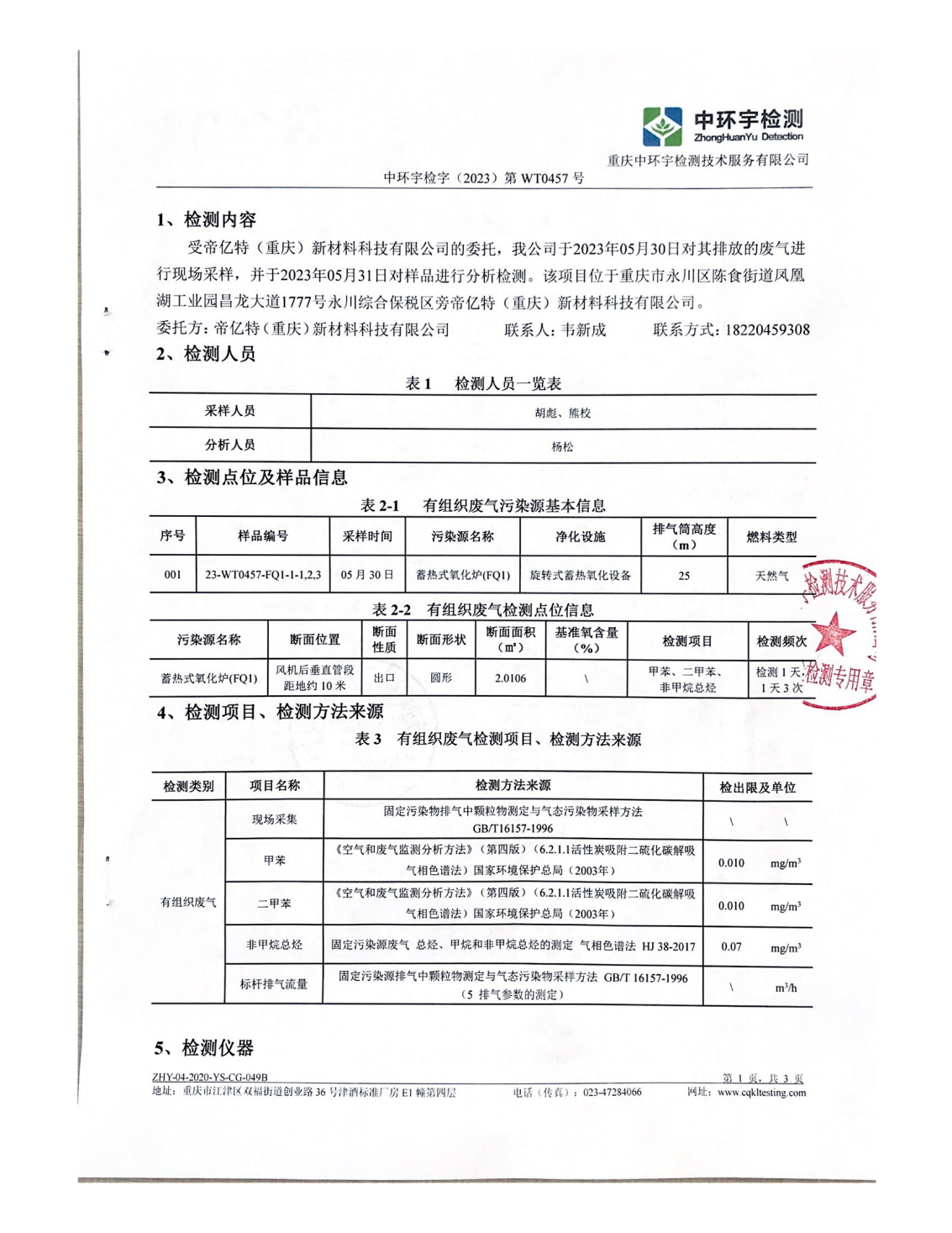 帝亿特第三方检测报告(2)_02.png