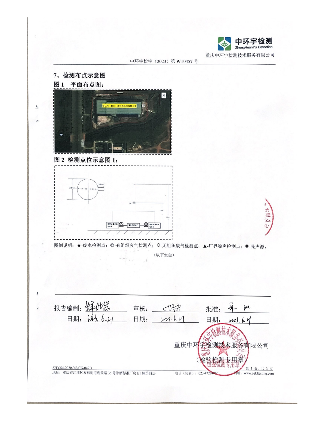 帝亿特第三方检测报告(2)_04.png